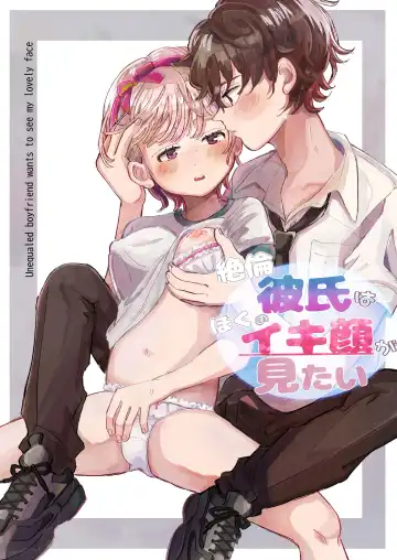 Read [Hatano] Zetsurin Kareshi Wa Boku No Ikikao Ga Mitai - Fhentai