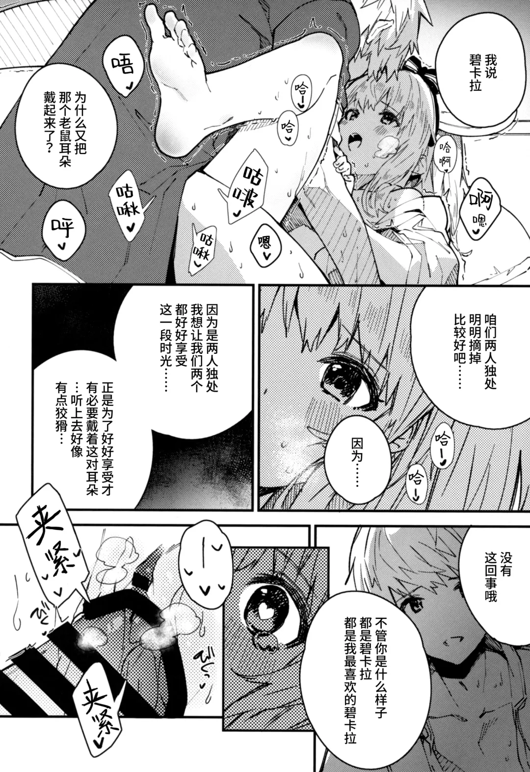 [Sawayaka Samehada] Vikala-chan to Ichaicha Suru Hon 4 Satsume  | 和碧卡拉酱一起亲热的本子 第4册 Fhentai - Page 16
