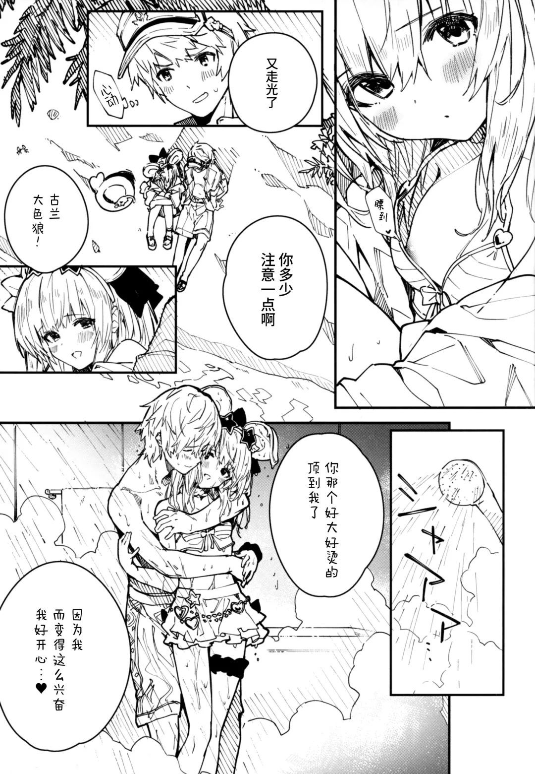 [Sawayaka Samehada] Vikala-chan to Ichaicha Suru Hon 4 Satsume  | 和碧卡拉酱一起亲热的本子 第4册 Fhentai - Page 7