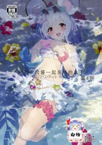 Read [Sawayaka Samehada] Vikala-chan to Ichaicha Suru Hon 4 Satsume  | 和碧卡拉酱一起亲热的本子 第4册 - Fhentai