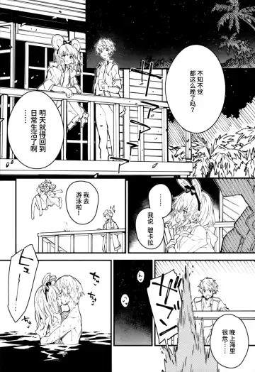 [Sawayaka Samehada] Vikala-chan to Ichaicha Suru Hon 4 Satsume  | 和碧卡拉酱一起亲热的本子 第4册 Fhentai - Page 18