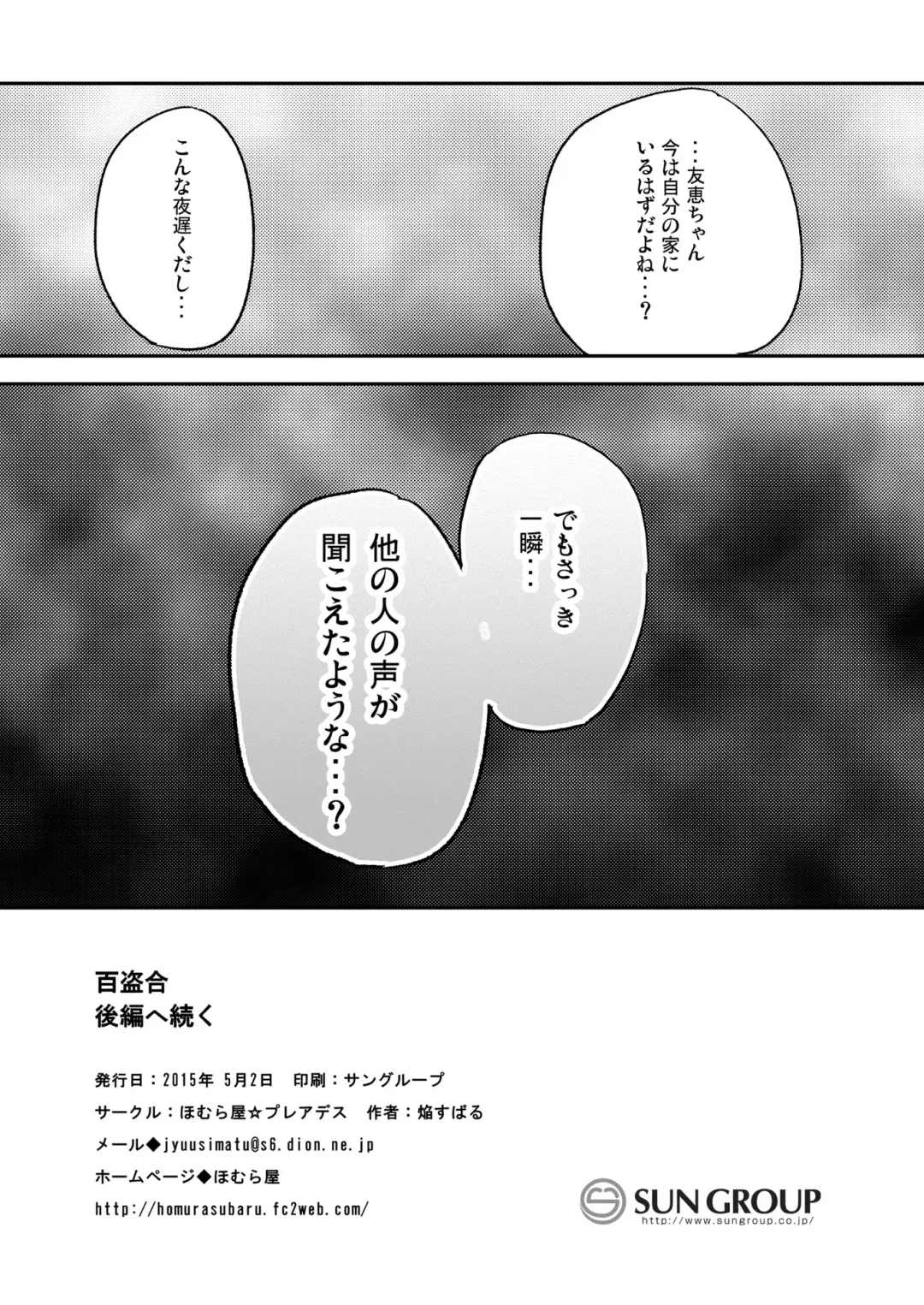 [Homura Subaru] NIPPLE LILY GIRLS Homuraya★Pleiades Soushuuhen 2016 Fhentai - Page 77