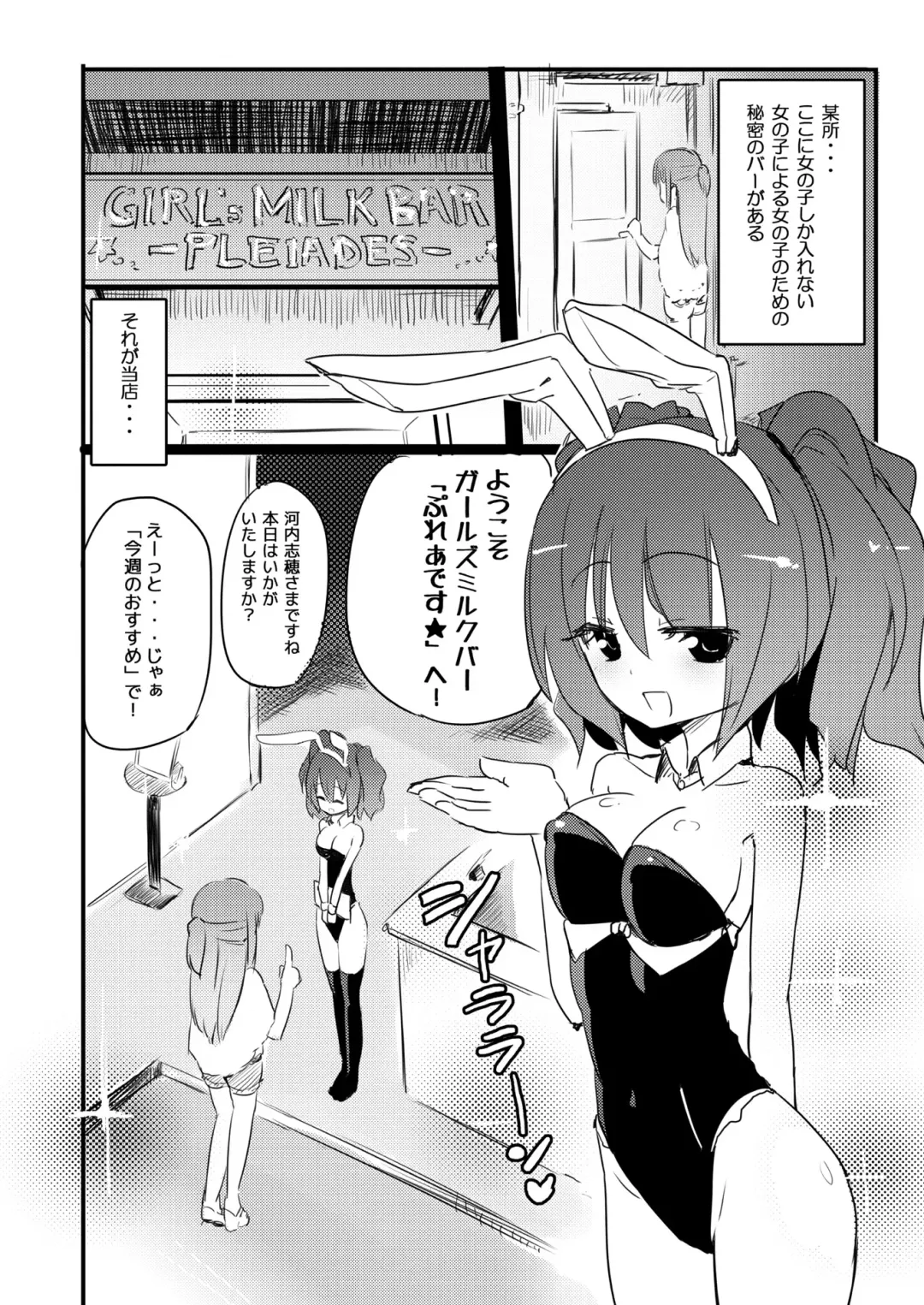 [Homura Subaru] NIPPLE LILY GIRLS Homuraya★Pleiades Soushuuhen 2016 Fhentai - Page 81