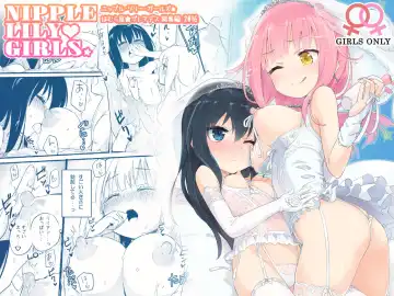 [Homura Subaru] NIPPLE LILY GIRLS Homuraya★Pleiades Soushuuhen 2016 Fhentai - Page 121