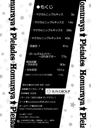 [Homura Subaru] NIPPLE LILY GIRLS Homuraya★Pleiades Soushuuhen 2016 Fhentai - Page 5