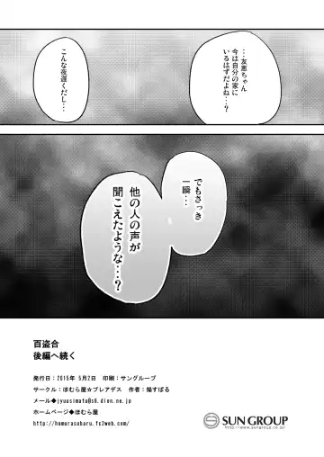 [Homura Subaru] NIPPLE LILY GIRLS Homuraya★Pleiades Soushuuhen 2016 Fhentai - Page 77