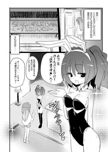 [Homura Subaru] NIPPLE LILY GIRLS Homuraya★Pleiades Soushuuhen 2016 Fhentai - Page 81