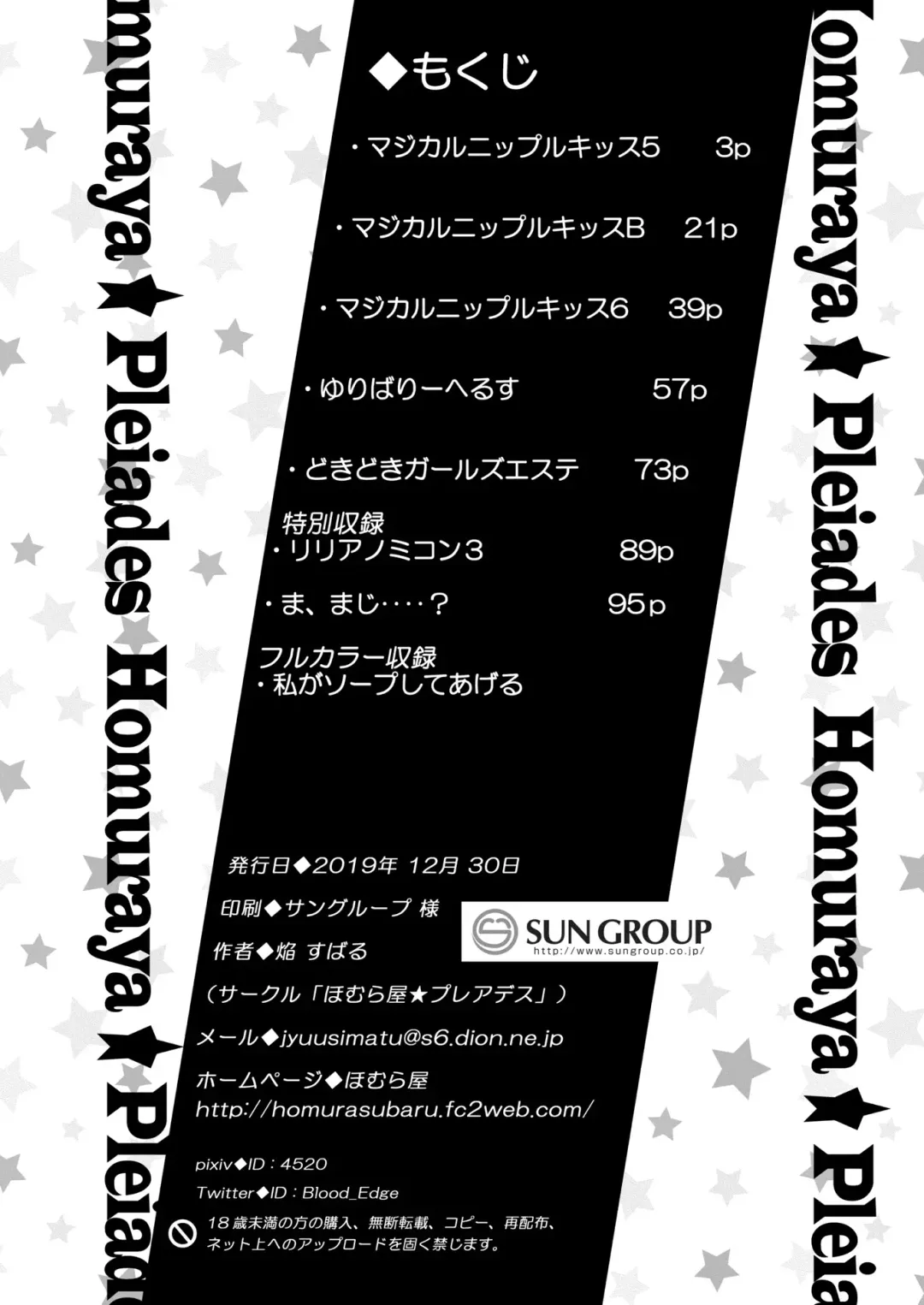 [Homura Subaru] NIPPLE LILY GIRLS 2 Homuraya★Pleiades Soushuuhen 2019 Fhentai - Page 23