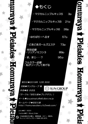 [Homura Subaru] NIPPLE LILY GIRLS 2 Homuraya★Pleiades Soushuuhen 2019 Fhentai - Page 23