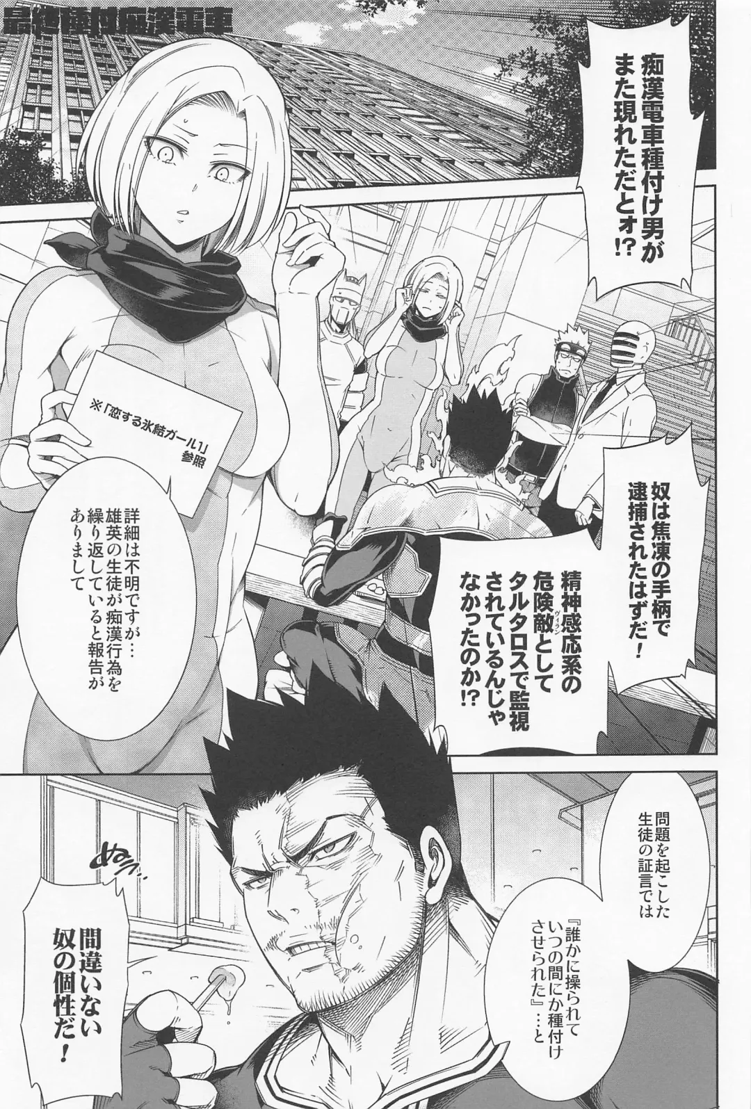[Hibino Tomoki - Shima Seiryuu] Saishuu Tanetsuke Chikan Densha HawEn Sairokushuu Fhentai - Page 2