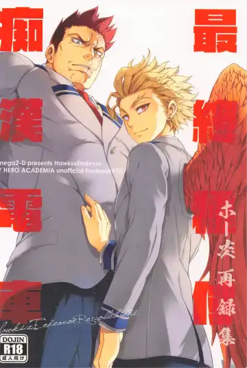 [Hibino Tomoki - Shima Seiryuu] Saishuu Tanetsuke Chikan Densha HawEn Sairokushuu Fhentai - Page 58