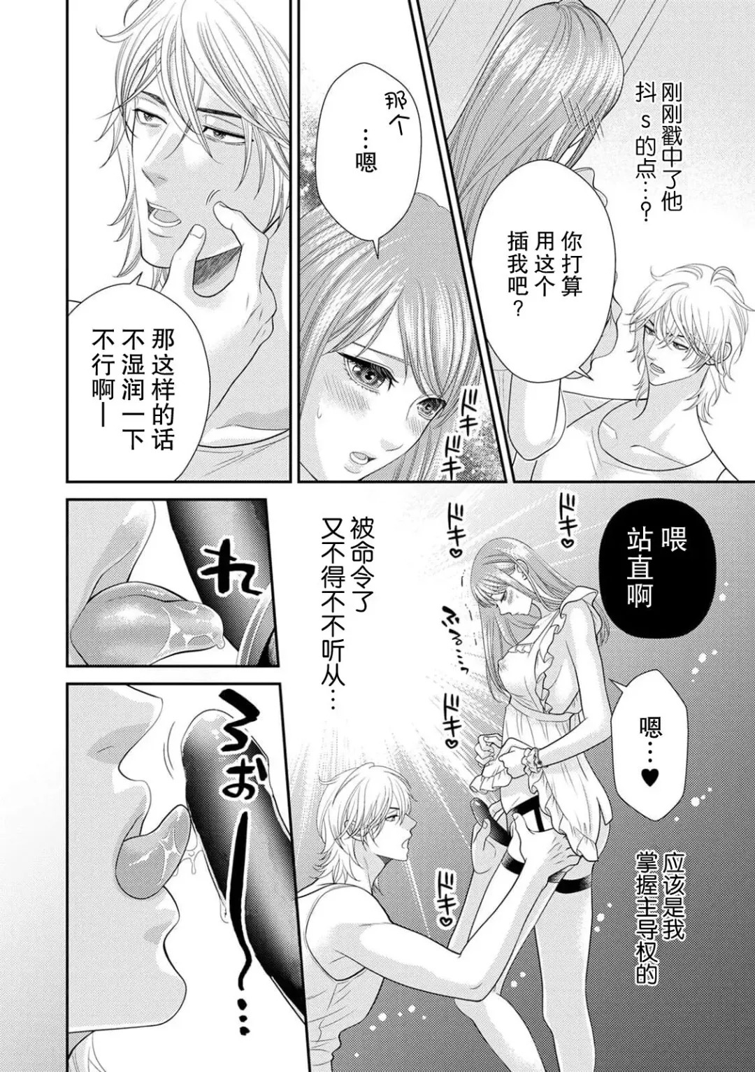 [Kurosaki Naoki] SM kappuru wa kentaiki! ? Oku tsuka rete i ku no toman'nai ~tsu | SM情侣的倦怠期！？被插入后无法停止的高潮 Fhentai - Page 9