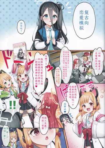 [Masuda Miyaka] Game Kaihatsu-bu no Renai Simulation β Test - Love simulation beta test. | 游戏开发部的恋爱模拟游戏β测试 Fhentai - Page 3