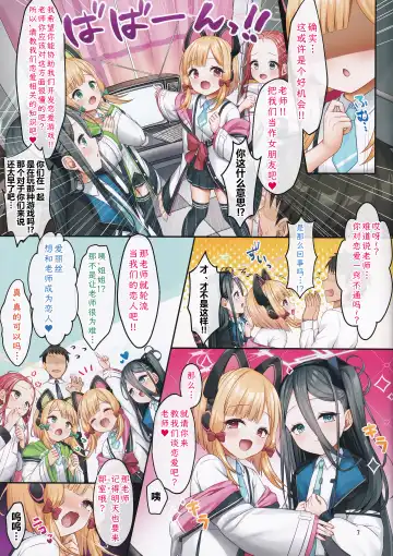 [Masuda Miyaka] Game Kaihatsu-bu no Renai Simulation β Test - Love simulation beta test. | 游戏开发部的恋爱模拟游戏β测试 Fhentai - Page 7