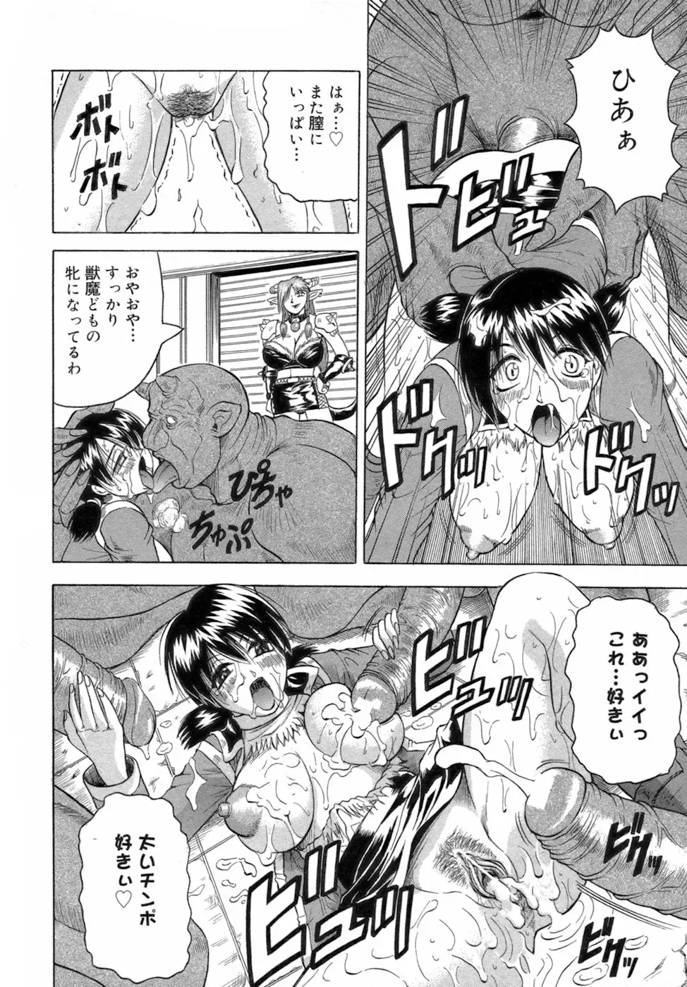 [Jamming] Ichigeki Nousatsu Satsuki Sensei Fhentai - Page 148