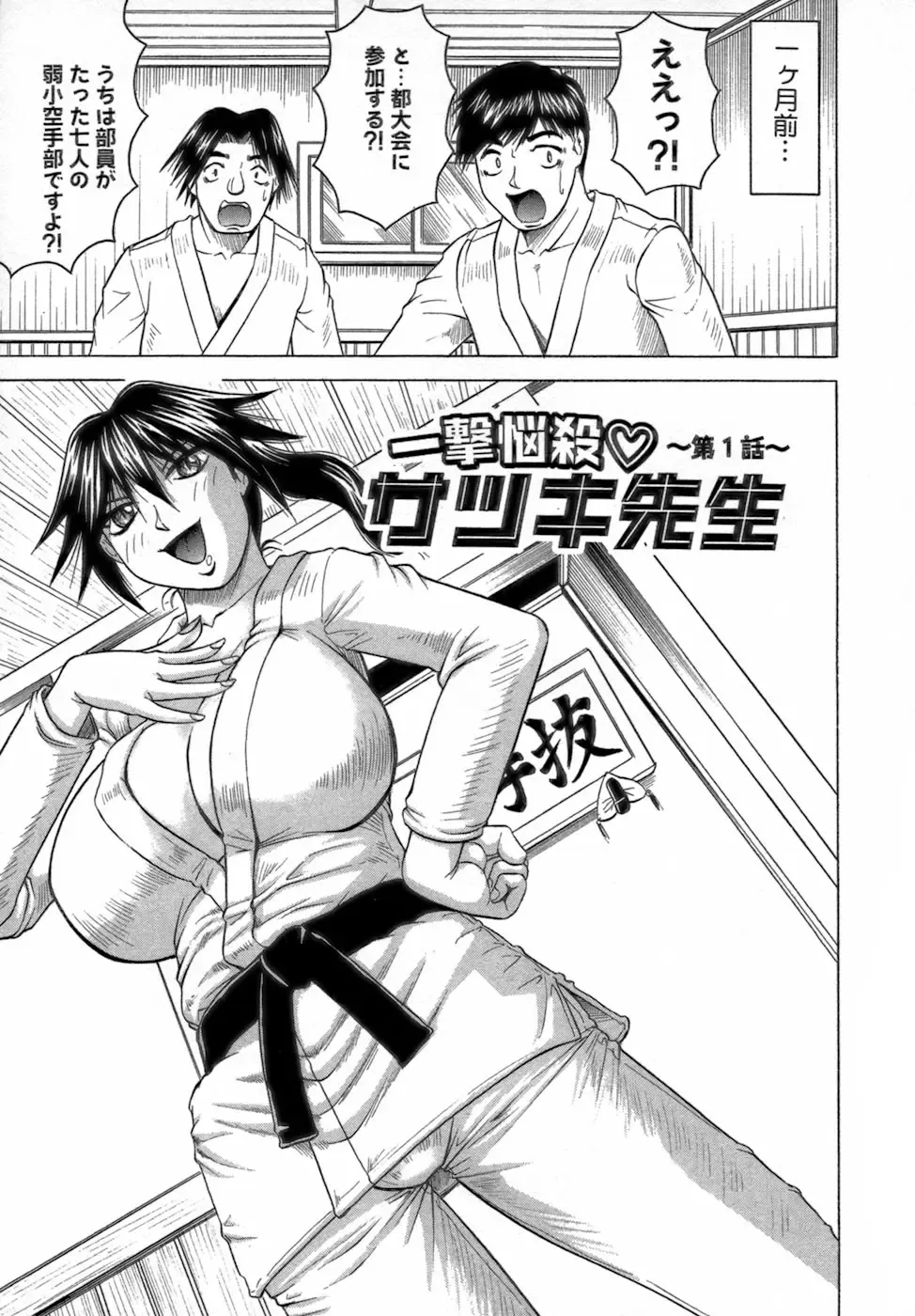 [Jamming] Ichigeki Nousatsu Satsuki Sensei Fhentai - Page 29