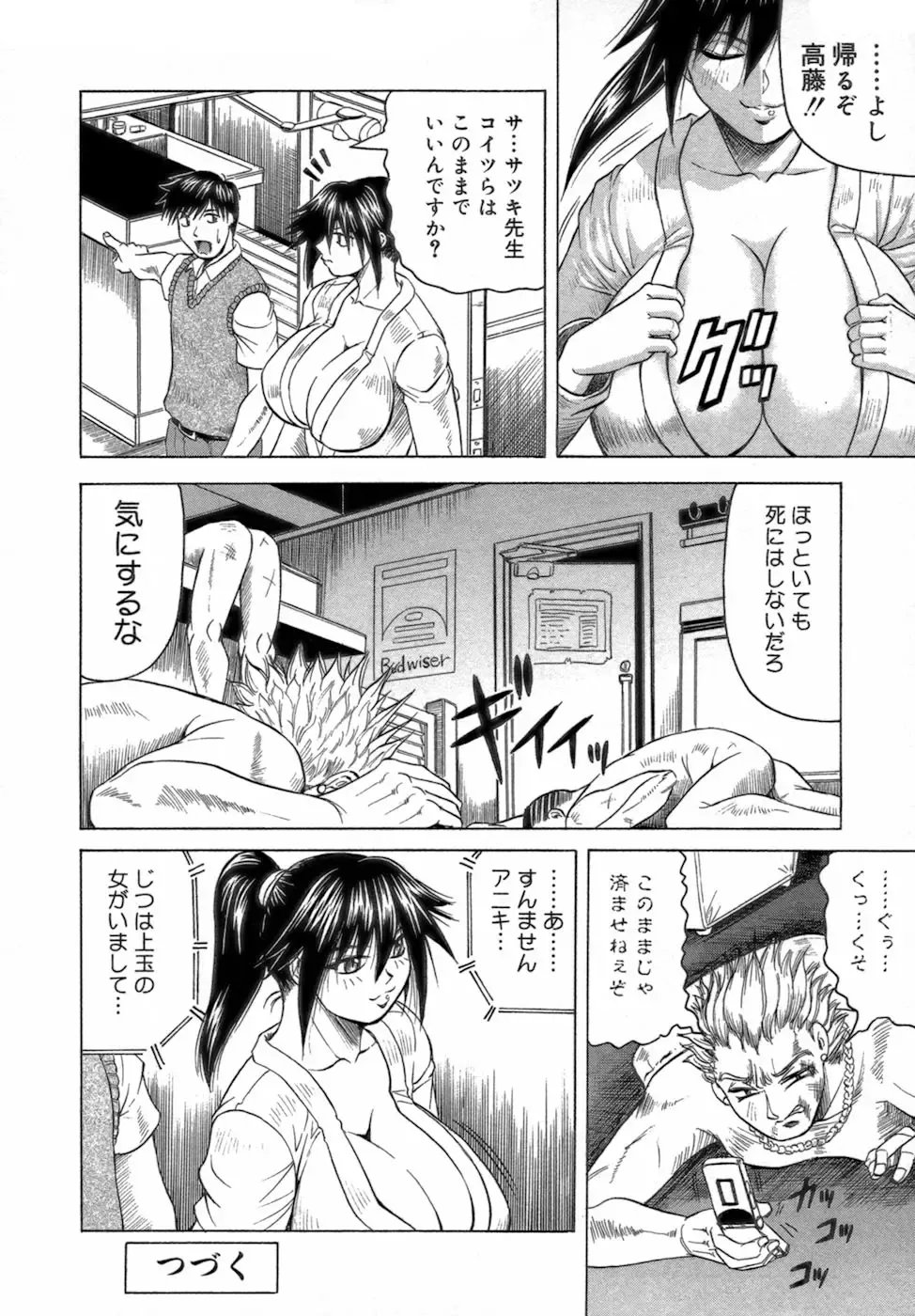 [Jamming] Ichigeki Nousatsu Satsuki Sensei Fhentai - Page 64