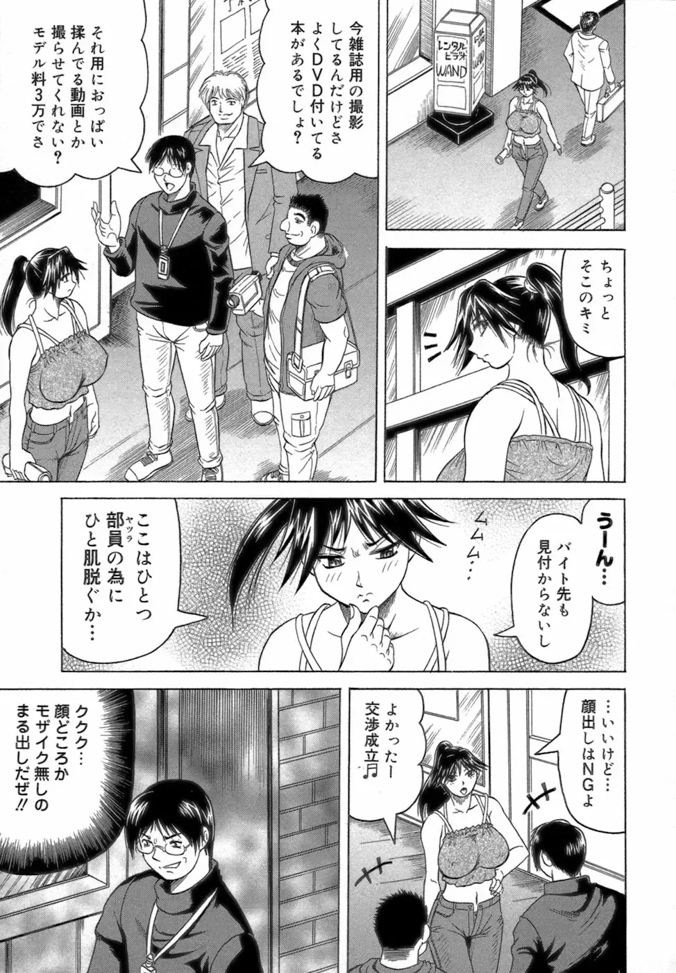 [Jamming] Ichigeki Nousatsu Satsuki Sensei Fhentai - Page 67