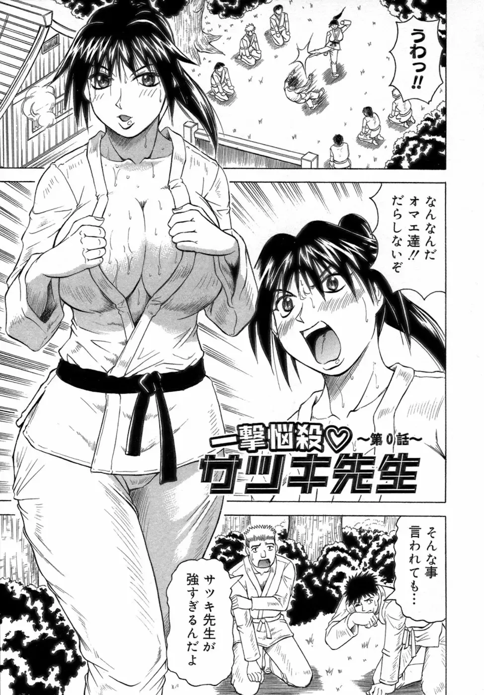 [Jamming] Ichigeki Nousatsu Satsuki Sensei Fhentai - Page 9