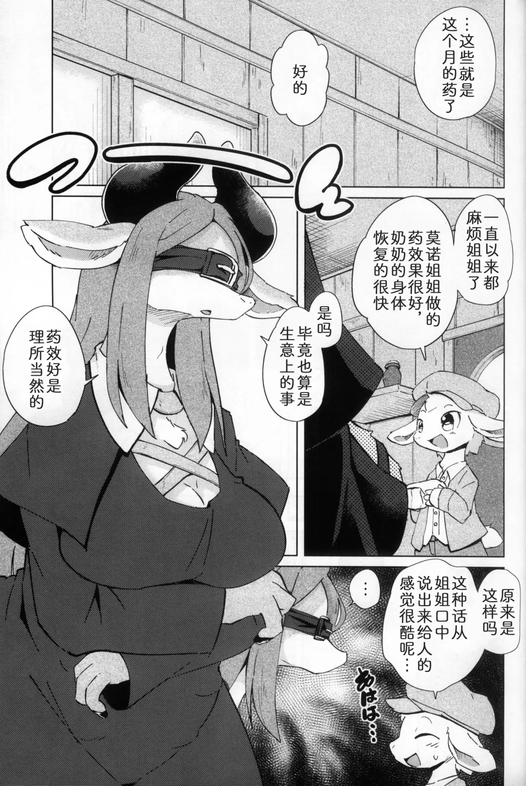 [Ukanmuri] Uchiki de H na Nokemono-san | 内向好色的莫诺小姐 Fhentai - Page 2