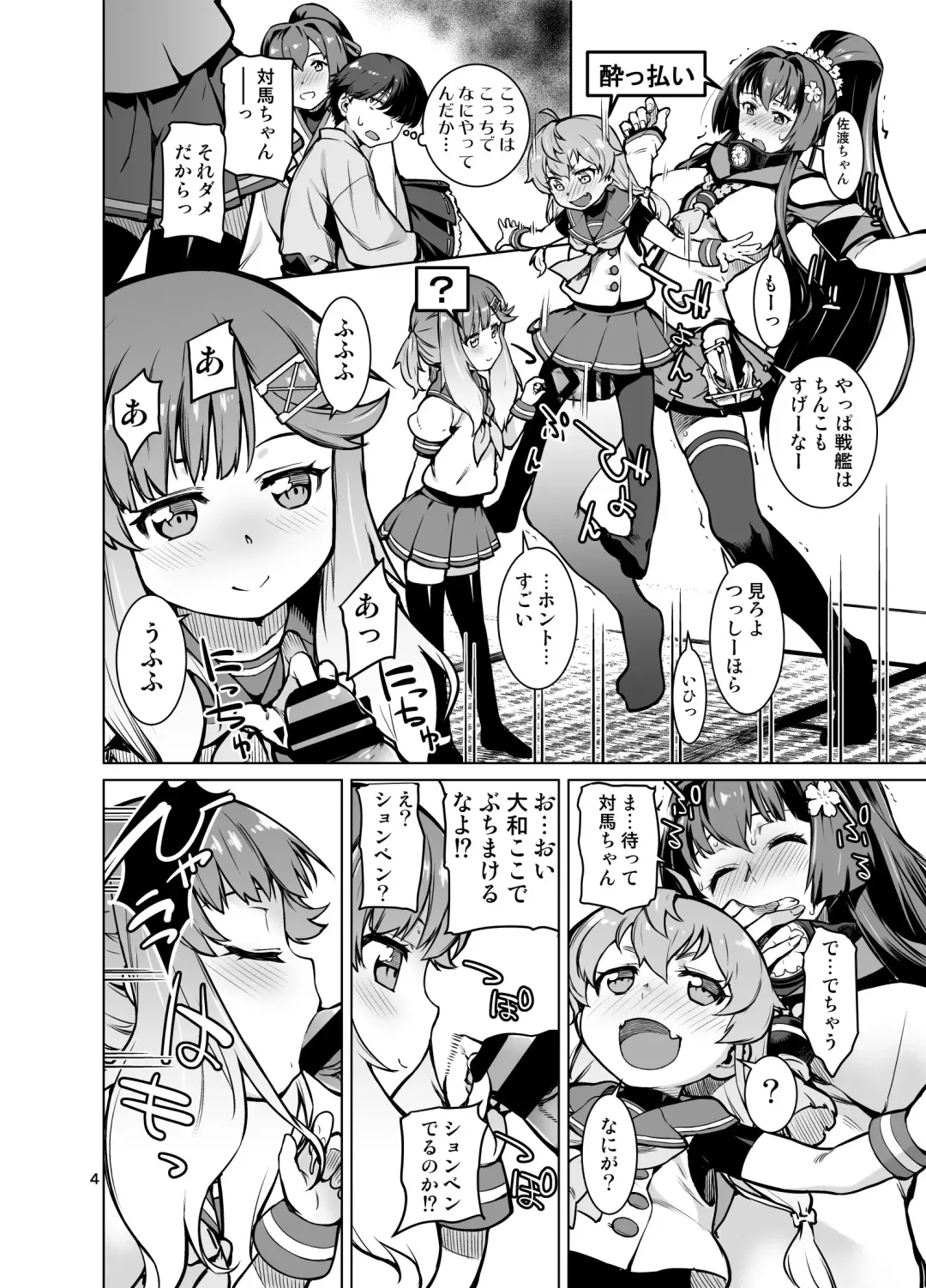 [Takemura Sesshu] Toshinokure - Ring Out the Old, Ring in the New Fhentai - Page 5