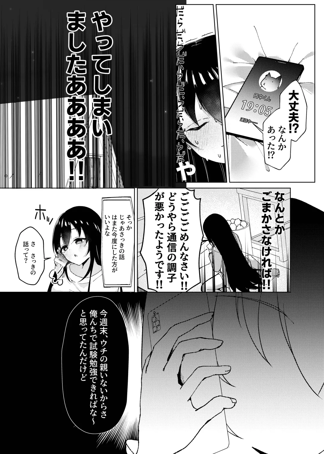 [Nekona] Maguro ga Genin de Motokare ni Furareta node, Saimin Appli de Chou Inran ni Narimashita. Fhentai - Page 12