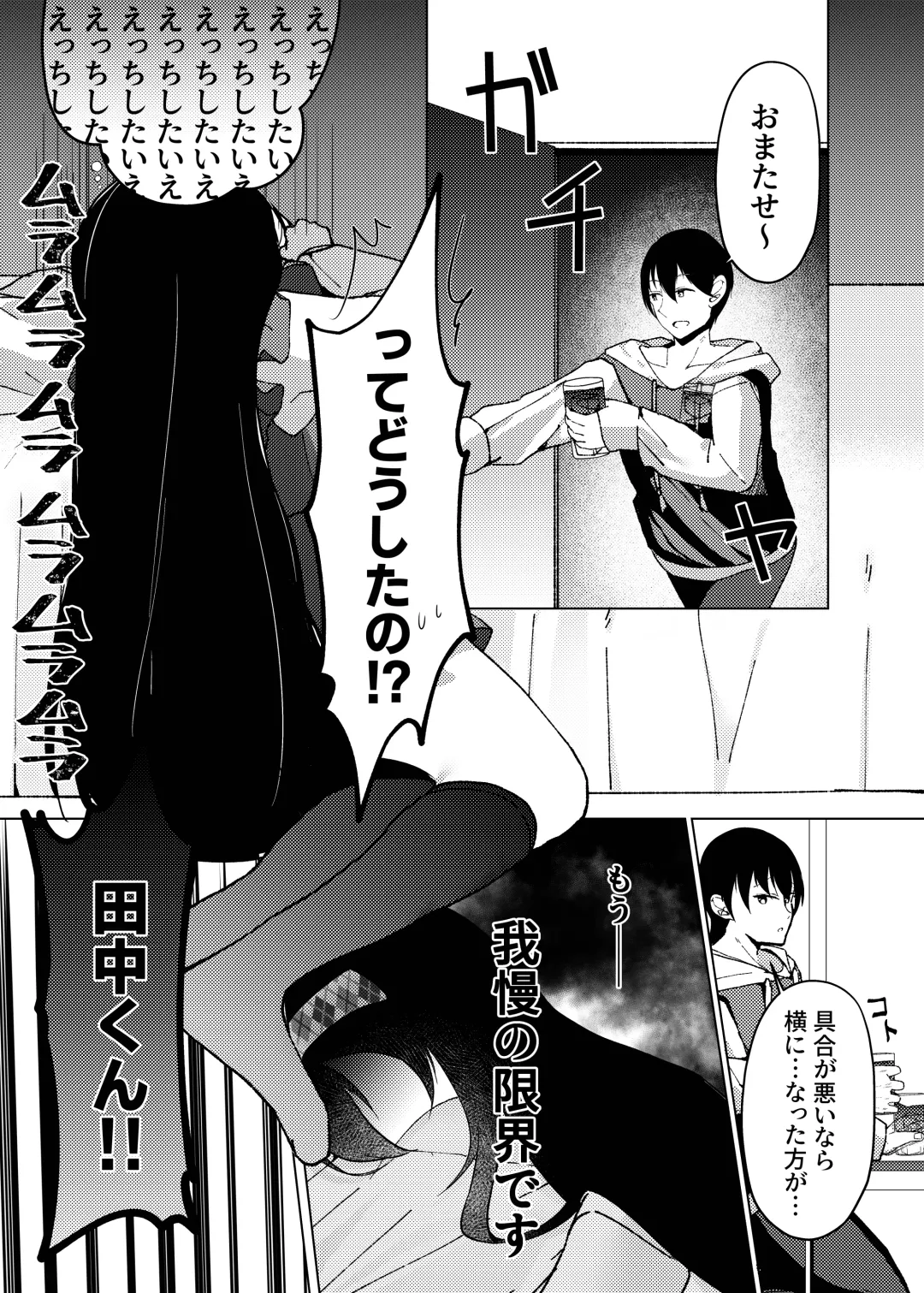 [Nekona] Maguro ga Genin de Motokare ni Furareta node, Saimin Appli de Chou Inran ni Narimashita. Fhentai - Page 18