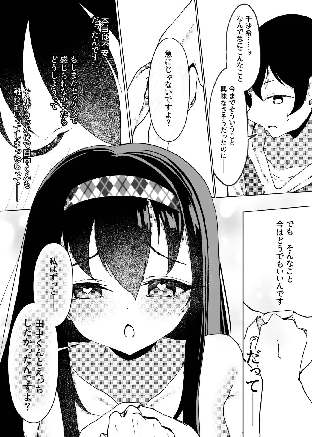 [Nekona] Maguro ga Genin de Motokare ni Furareta node, Saimin Appli de Chou Inran ni Narimashita. Fhentai - Page 25