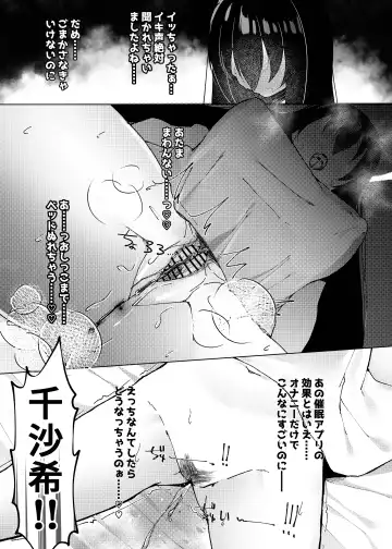 [Nekona] Maguro ga Genin de Motokare ni Furareta node, Saimin Appli de Chou Inran ni Narimashita. Fhentai - Page 11