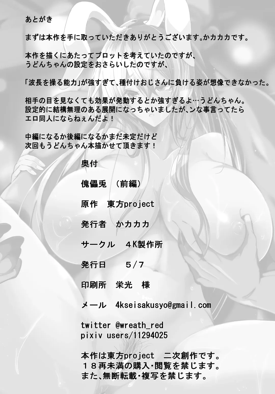 [Kakakaka] Kugutsu Usagi Fhentai - Page 23