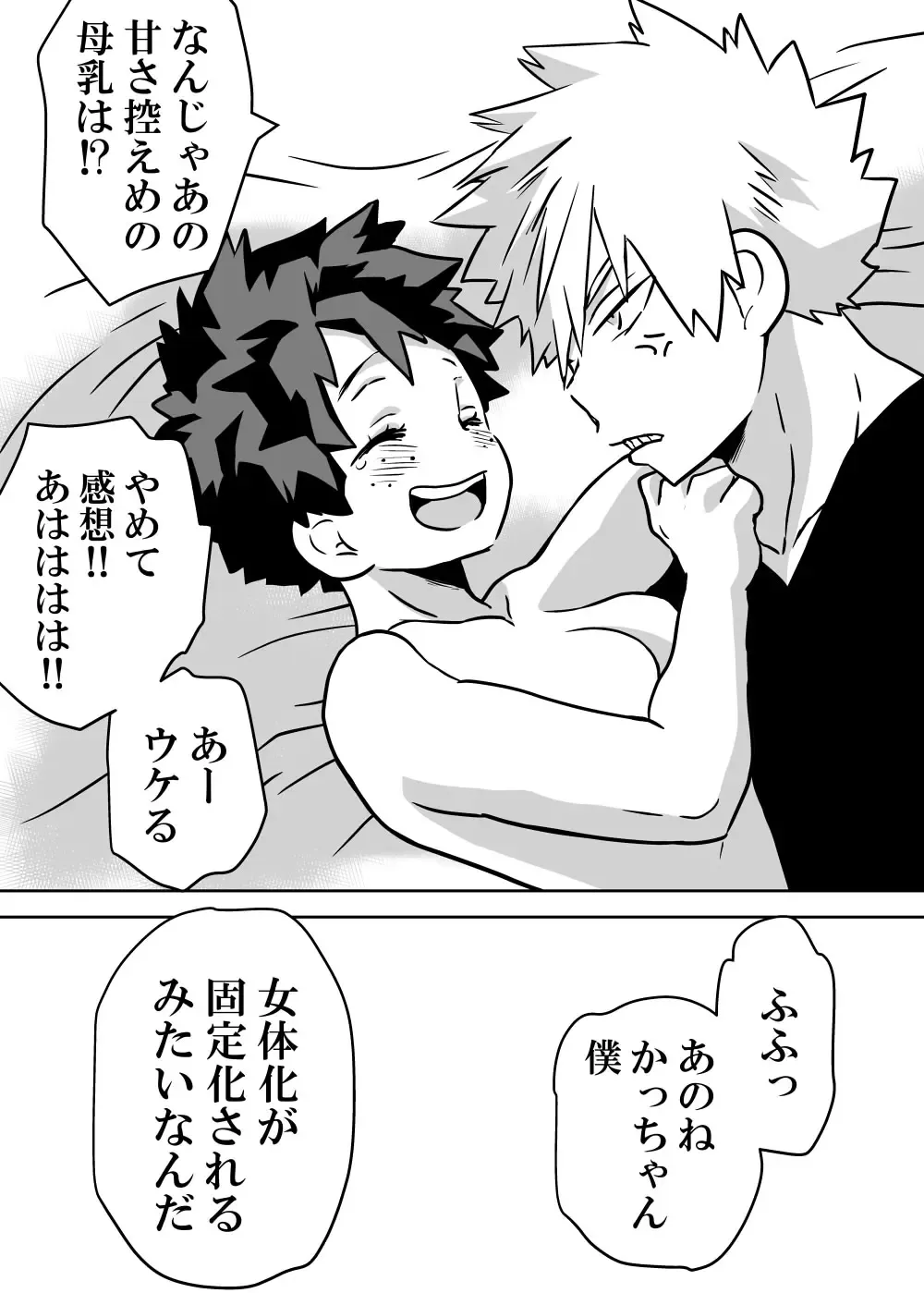 jotaika shita deku ni A-gumi ga waite muragaru hanashi ⑨ Fhentai - Page 29