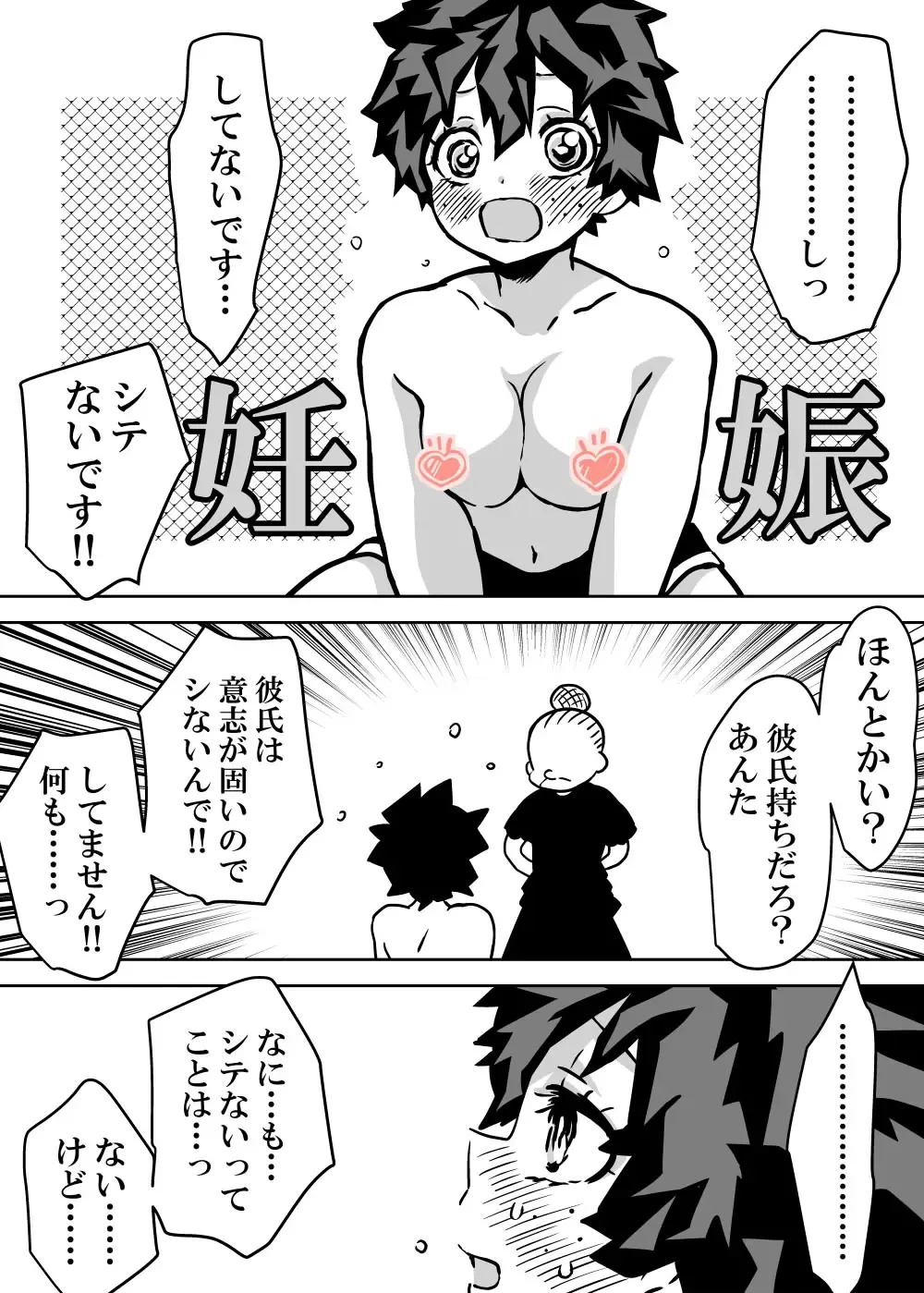 jotaika shita deku ni A-gumi ga waite muragaru hanashi ⑨ Fhentai - Page 9