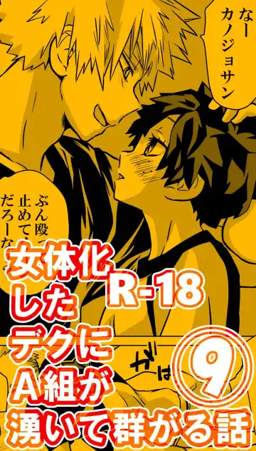 Read jotaika shita deku ni A-gumi ga waite muragaru hanashi ⑨ - Fhentai