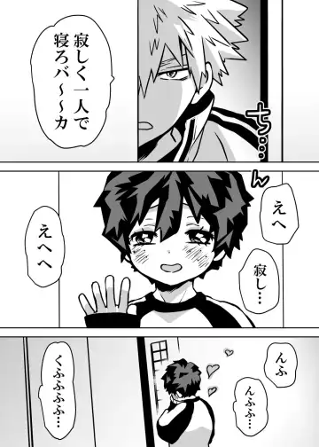 jotaika shita deku ni A-gumi ga waite muragaru hanashi ⑨ Fhentai - Page 2