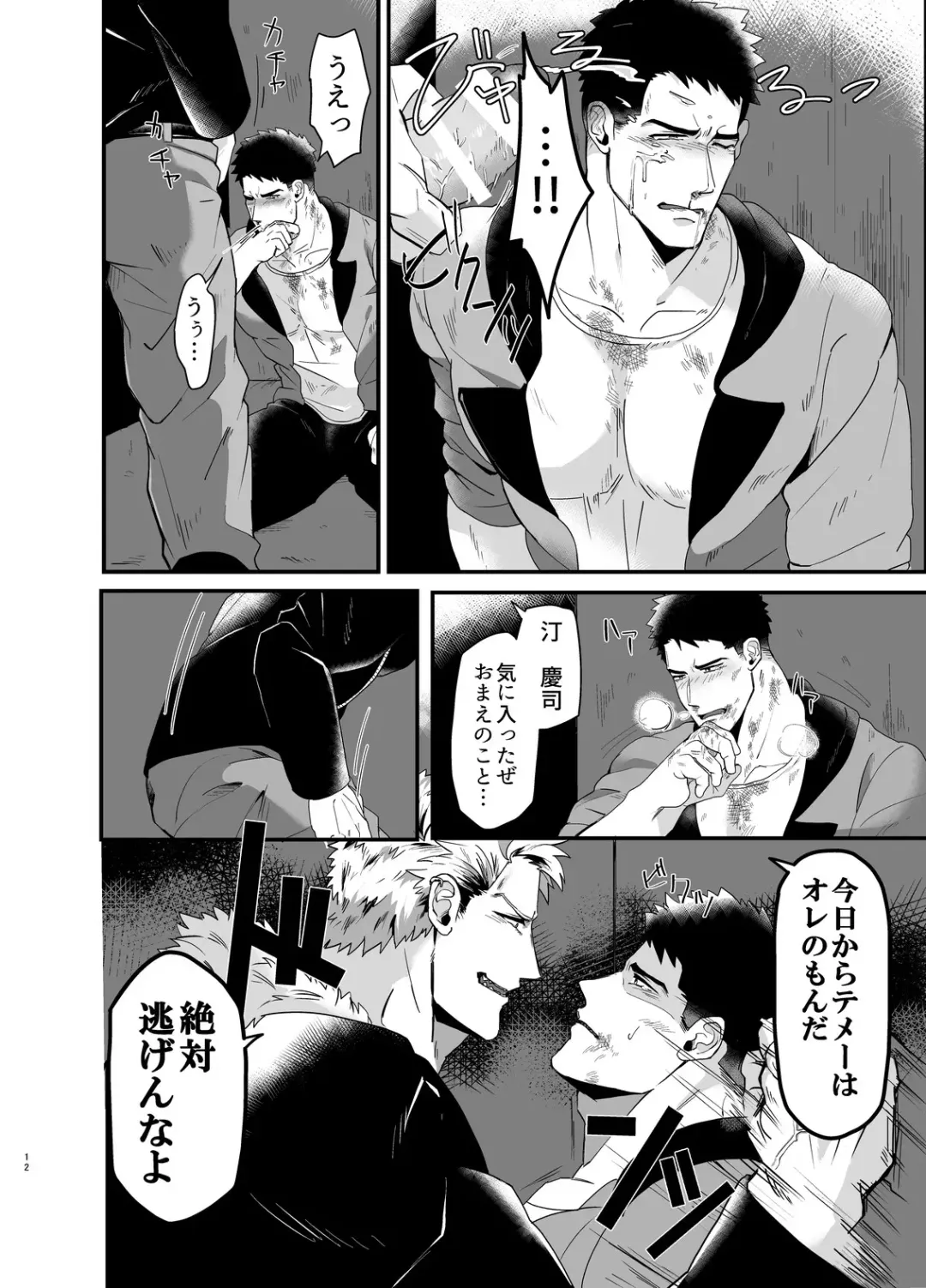 Kemono to Emono Fhentai - Page 11