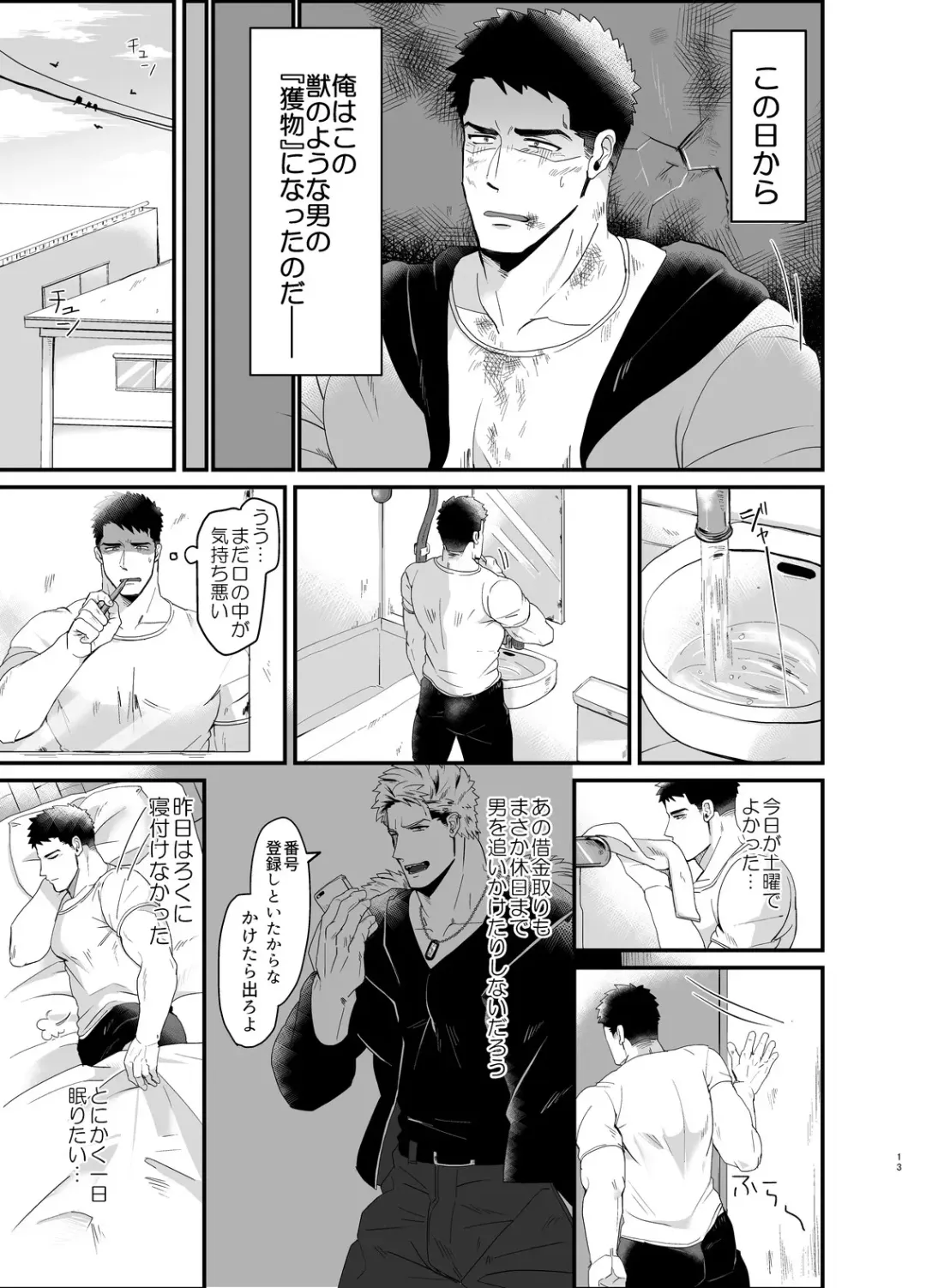 Kemono to Emono Fhentai - Page 12