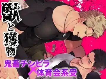 Read Kemono to Emono - Fhentai