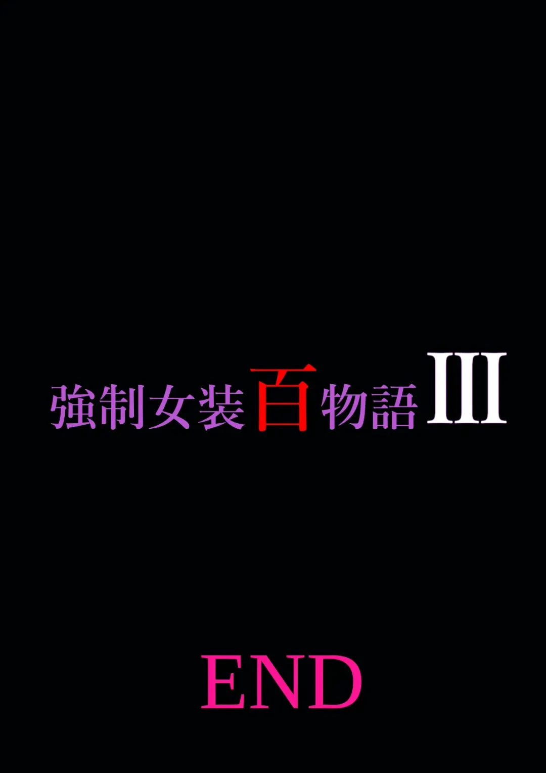 [Milda7] Kyousei Jyosou Hyaku Monogatari  III "TIKUBI" Fhentai - Page 114