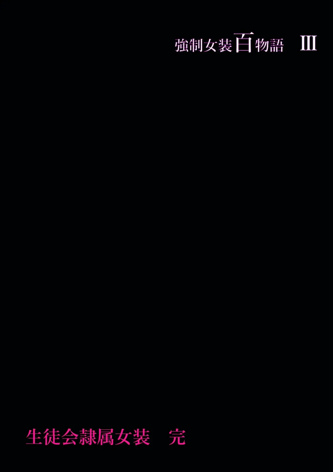 [Milda7] Kyousei Jyosou Hyaku Monogatari  III "TIKUBI" Fhentai - Page 59