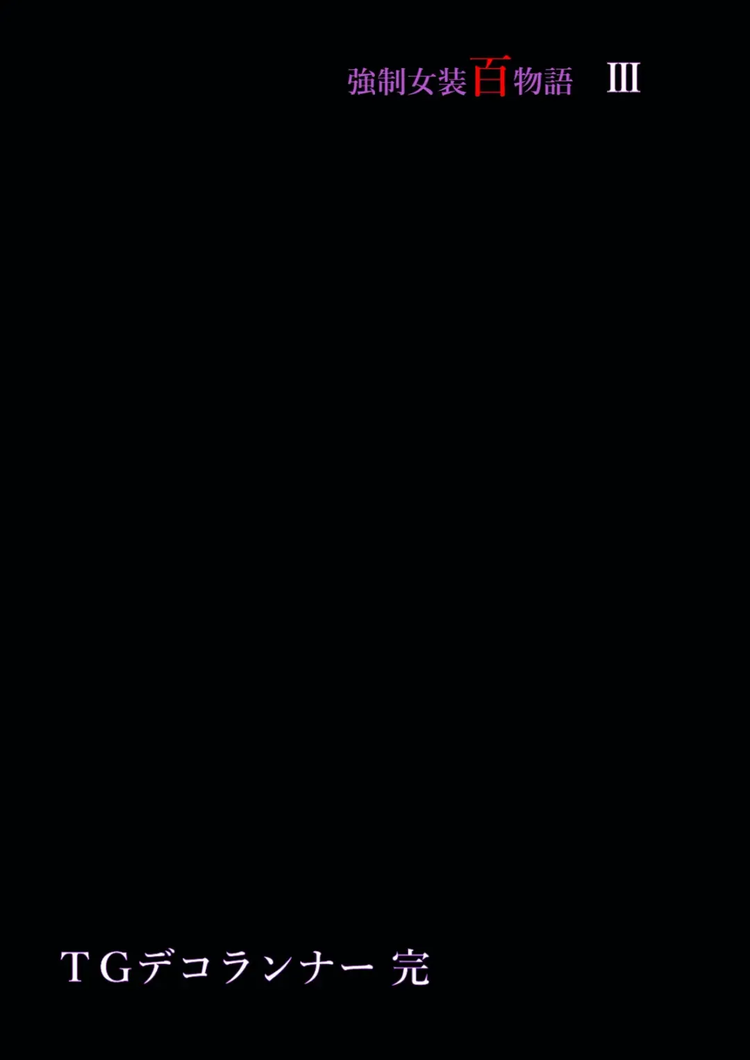 [Milda7] Kyousei Jyosou Hyaku Monogatari  III "TIKUBI" Fhentai - Page 80