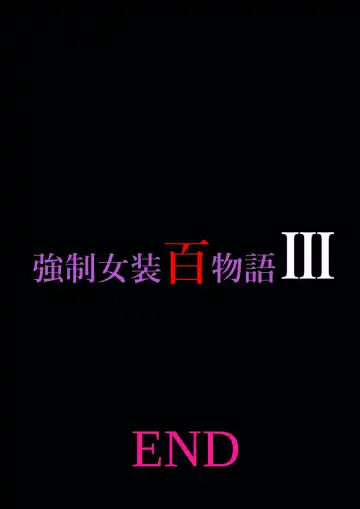 [Milda7] Kyousei Jyosou Hyaku Monogatari  III "TIKUBI" Fhentai - Page 114