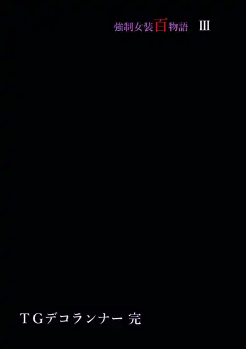 [Milda7] Kyousei Jyosou Hyaku Monogatari  III "TIKUBI" Fhentai - Page 80