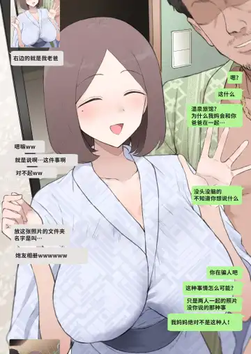 [Terasu Mc] Mom LINE NTR Fhentai - Page 2