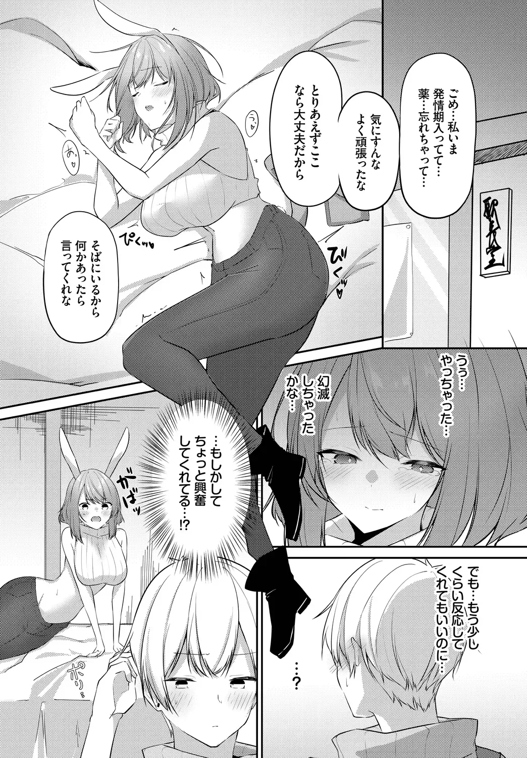 [Usa Otome] Meikyuu Lilac - Laberynth Lilac. Fhentai - Page 148