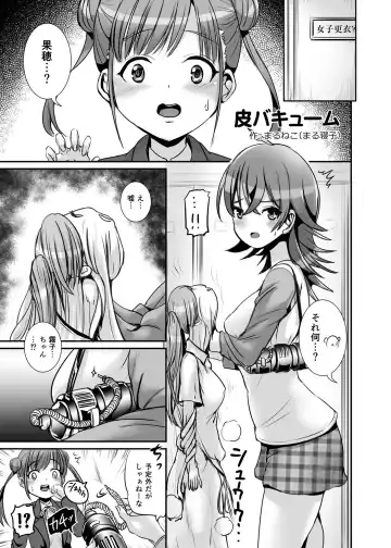 Read [Marneko] Vacuum skin - Fhentai