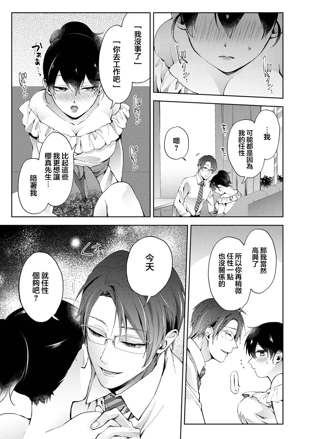[Komura] Nandemo Suru tte Itta yo ne Katei Kyoushi no Orei wa Karada de Ch.23 Fhentai - Page 14