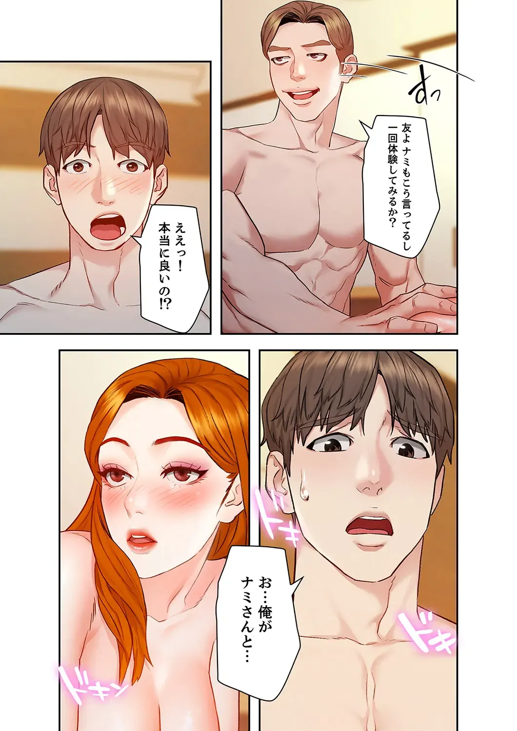 旅先インモラル【合本版】 第01巻 Fhentai - Page 119