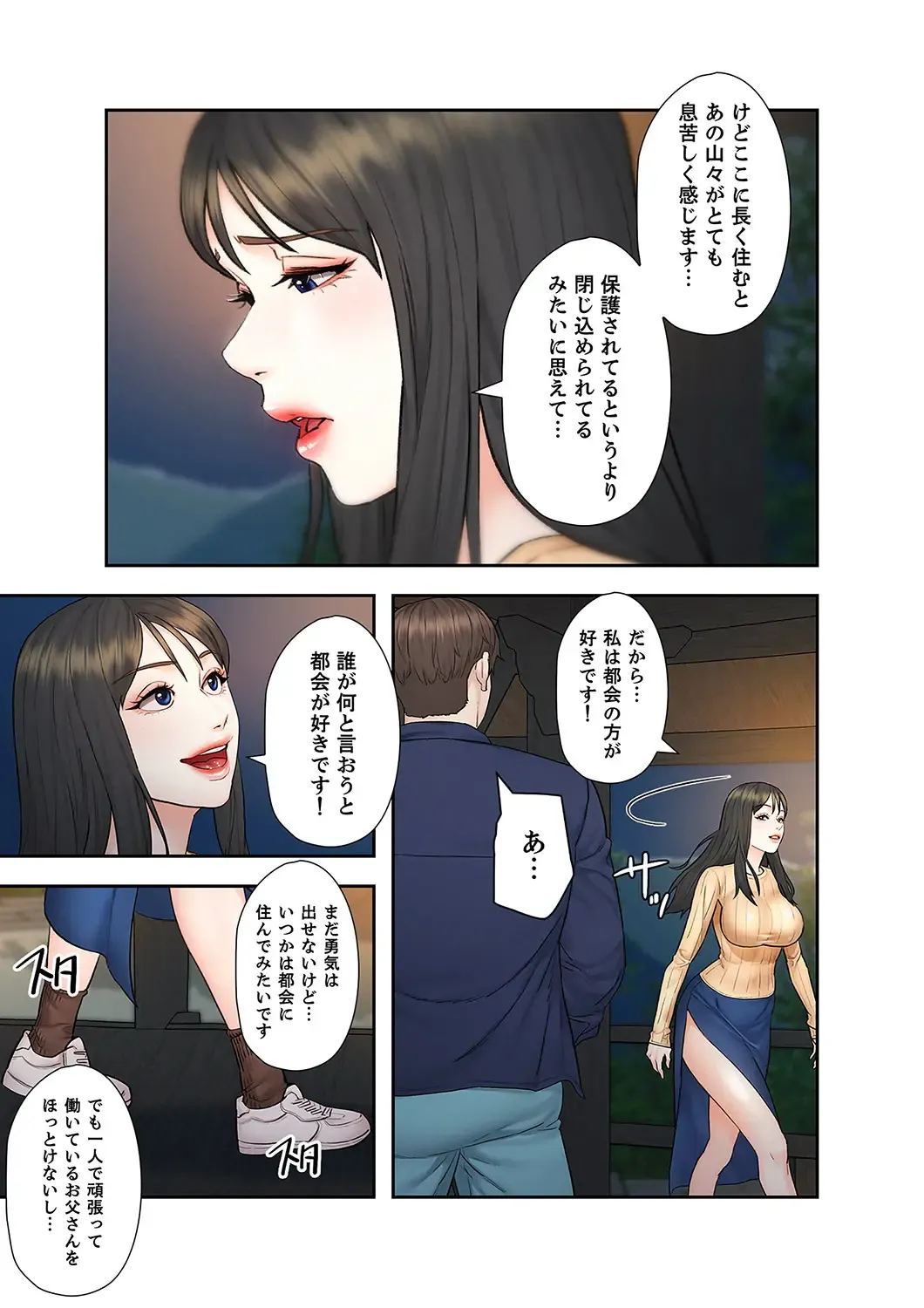 旅先インモラル【合本版】 第01巻 Fhentai - Page 139