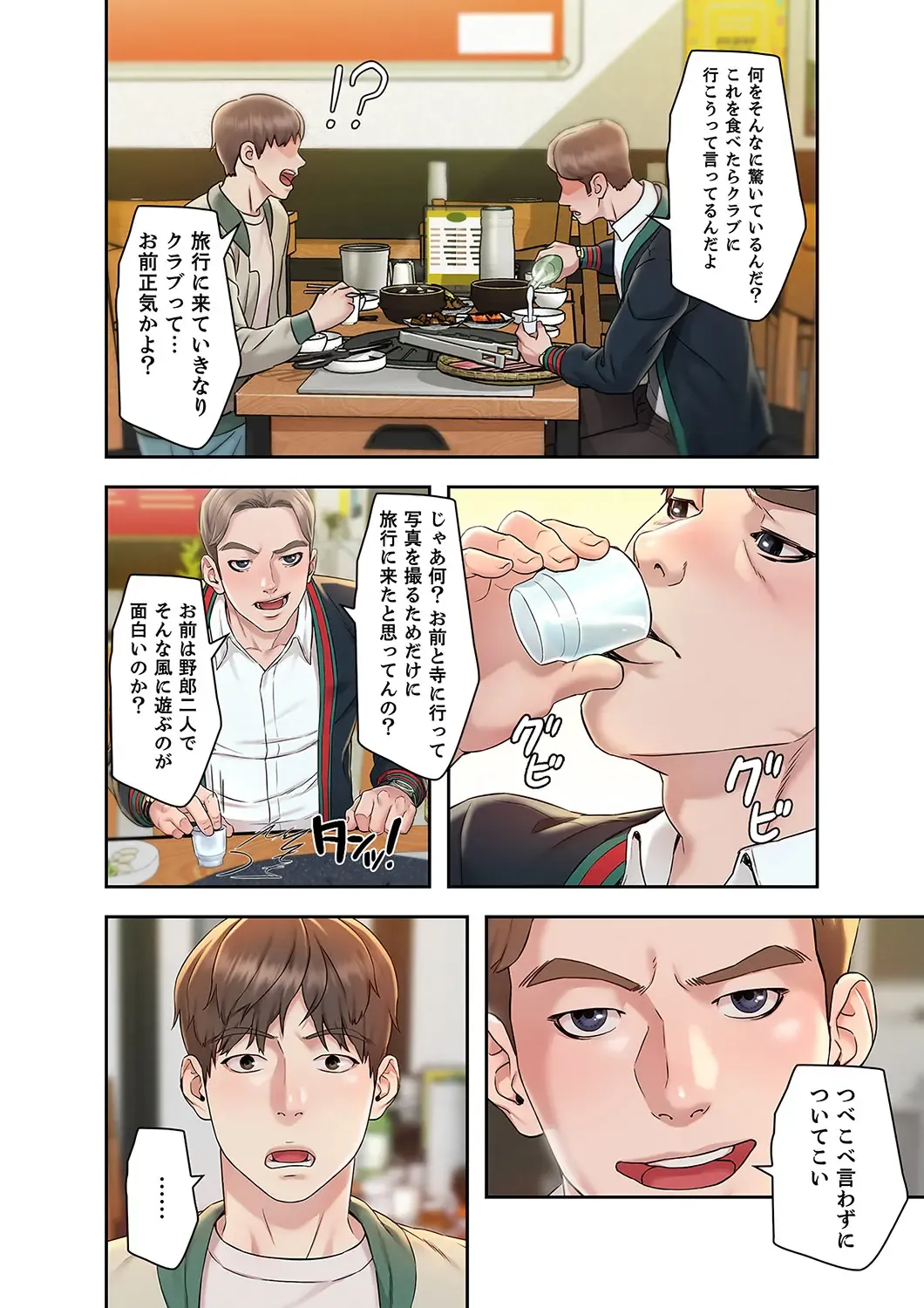 旅先インモラル【合本版】 第01巻 Fhentai - Page 14