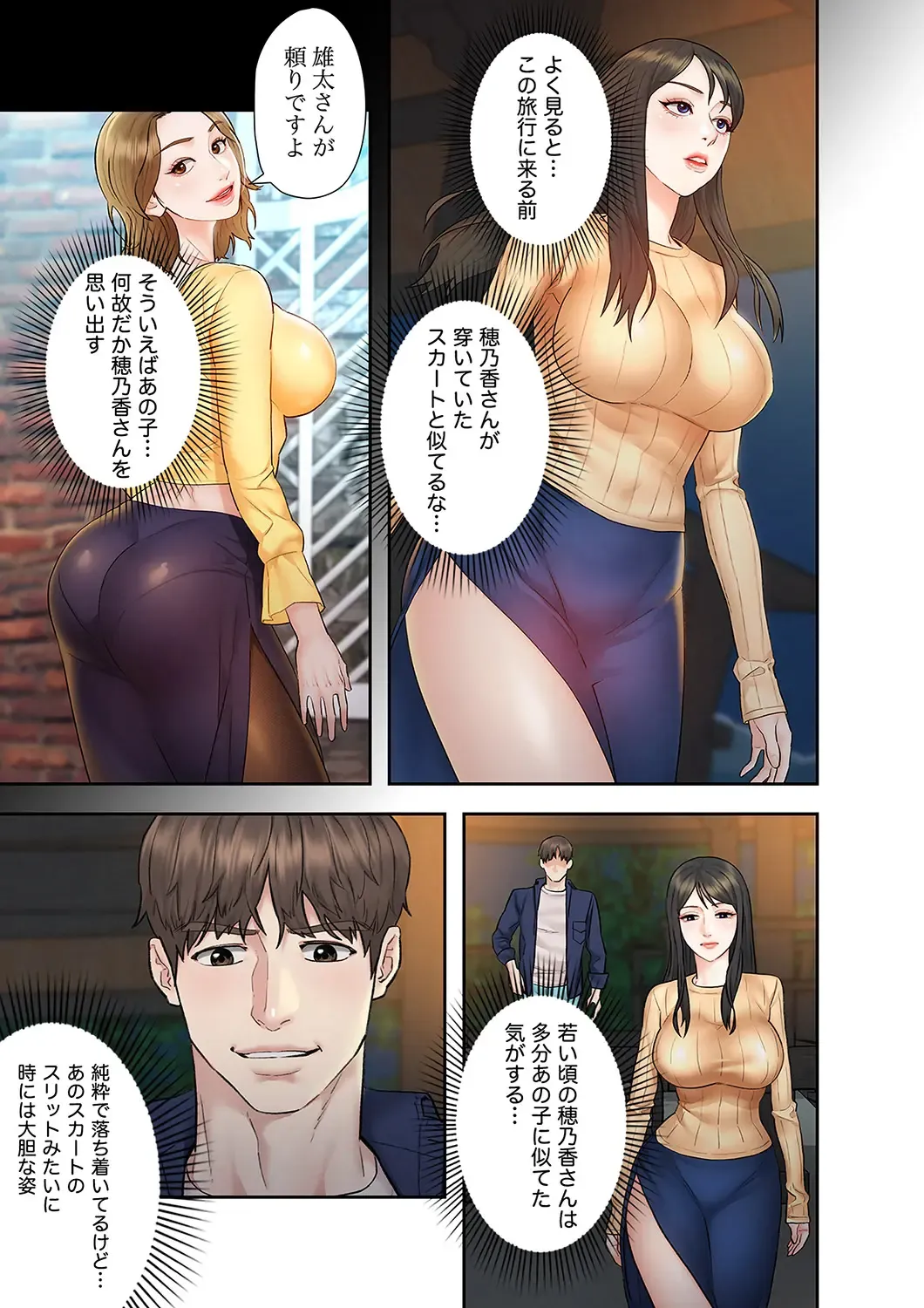 旅先インモラル【合本版】 第01巻 Fhentai - Page 141